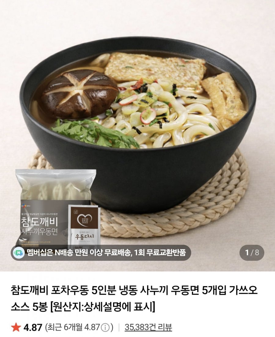 참도깨비 사누끼 포차우동 10인분 + 소스 10봉 (7,300원/N멤무배)