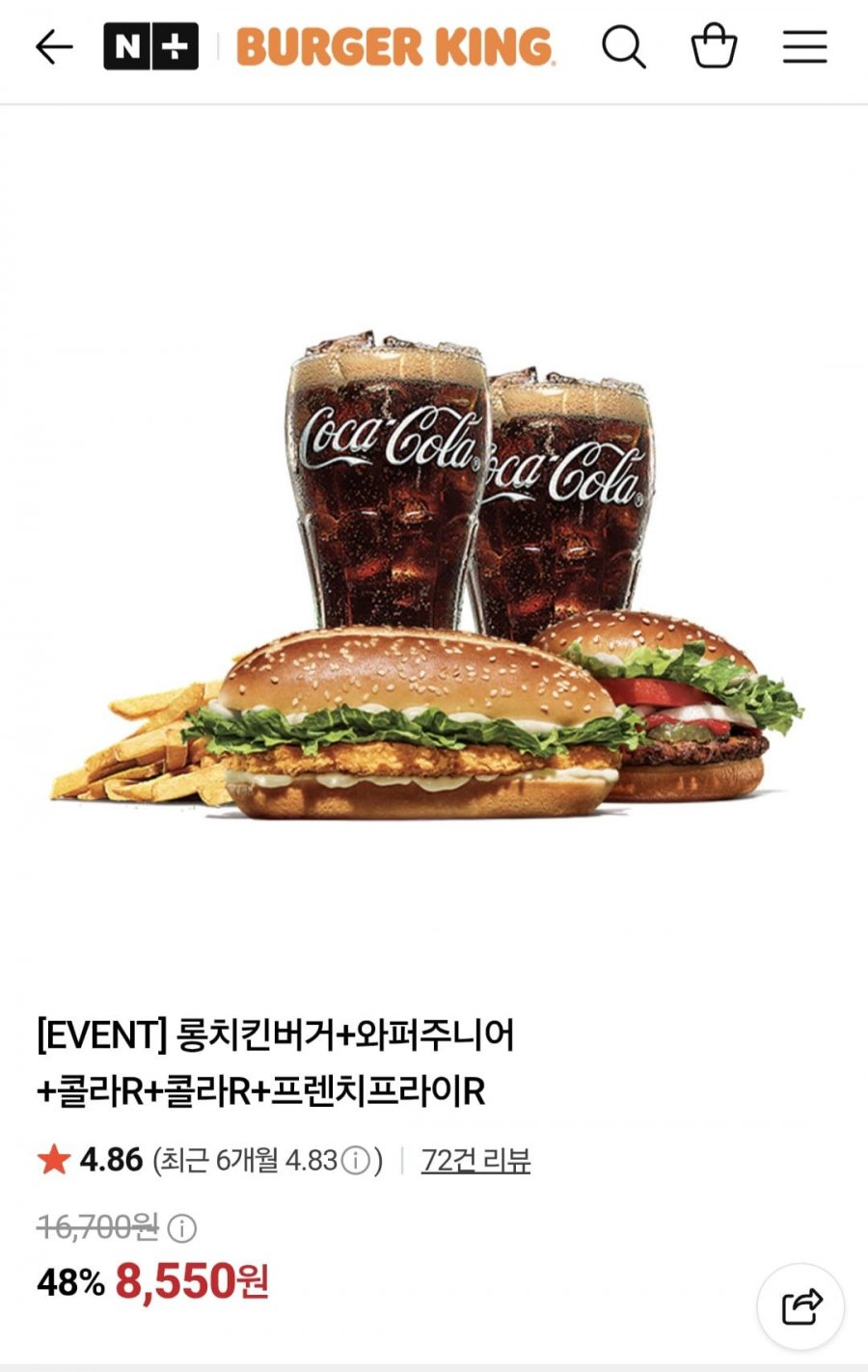 버거킹 롱치킨버거+와퍼주니어+콜라R+콜라R+프렌치프라이R(8,550원)