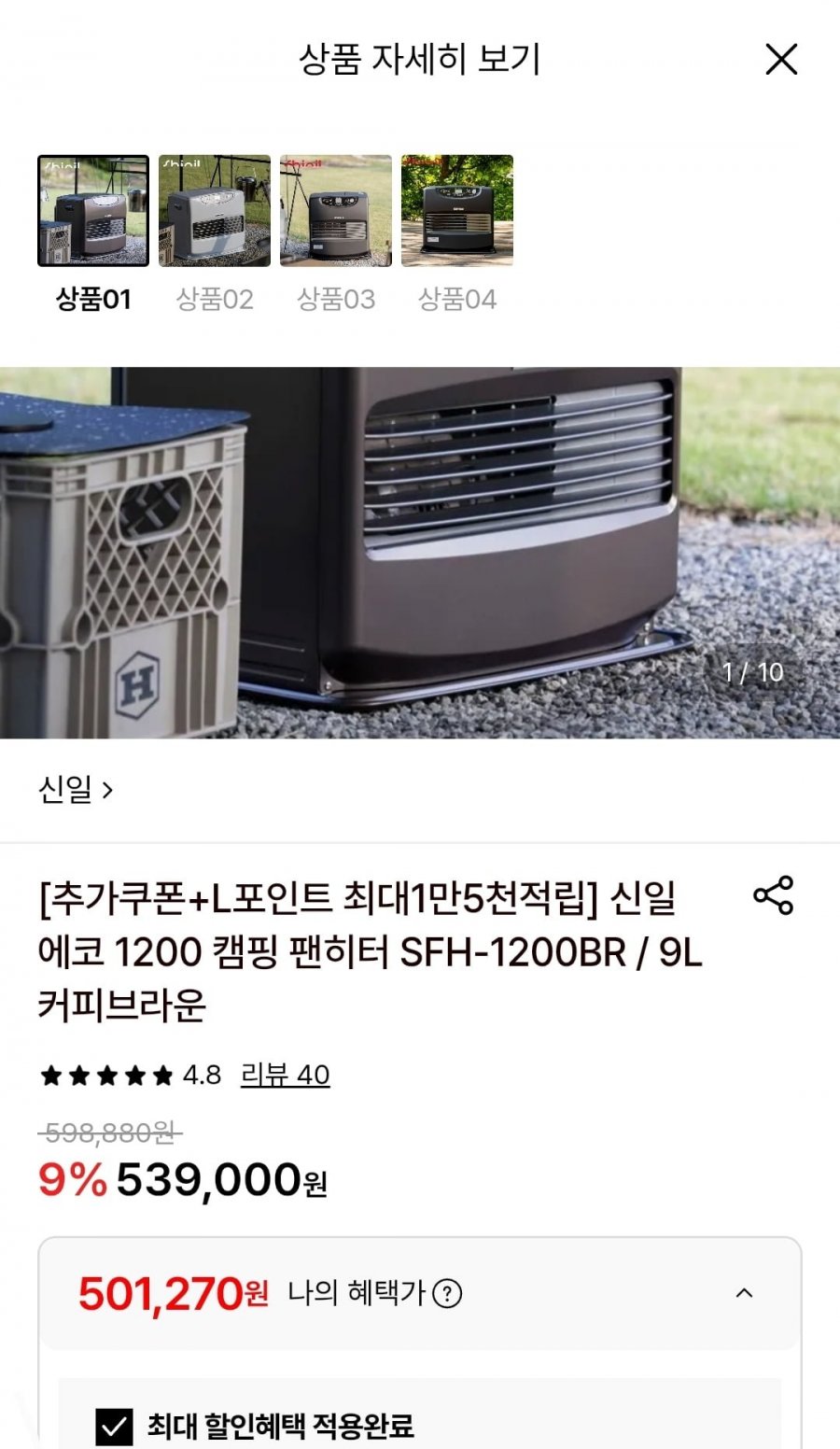 신일 에코 1200 캠핑 팬히터 SFH-1200BR (501,270원/무료)