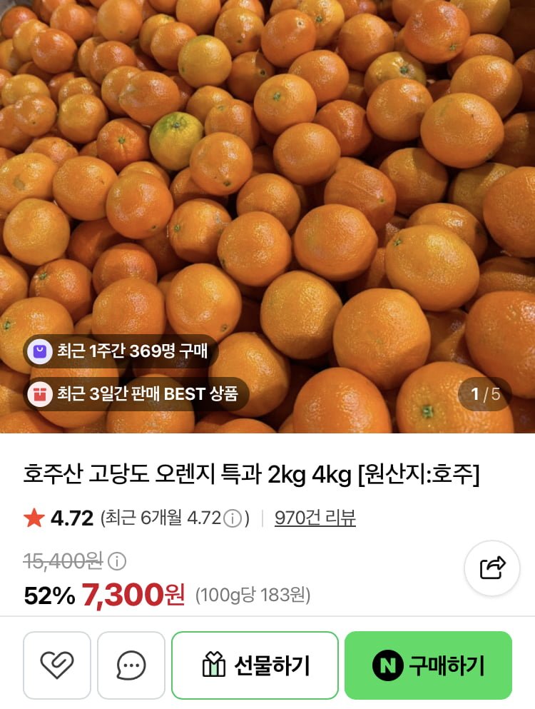 호주산 오렌지 특과 4kg (10,900원/무료)