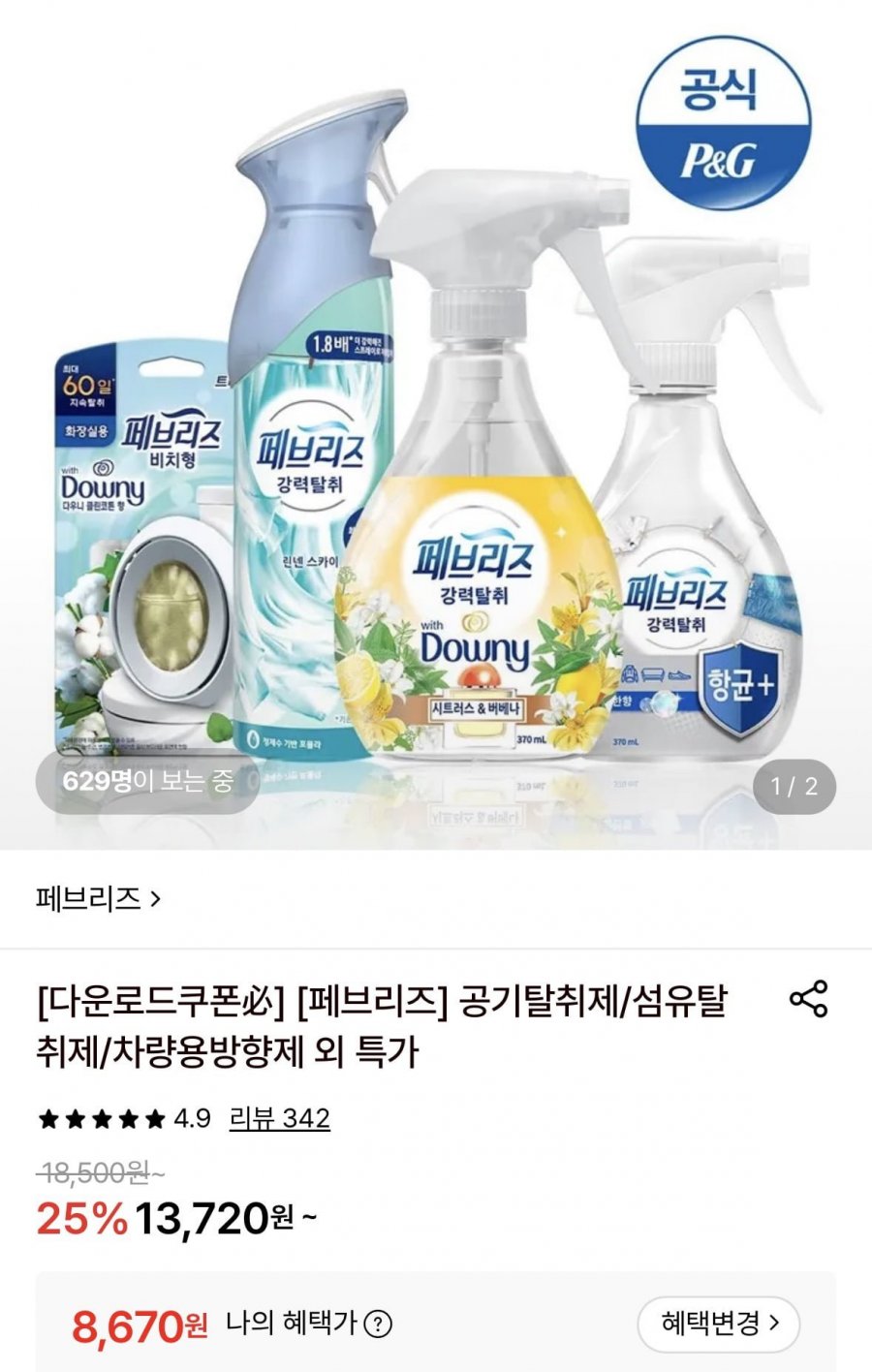 페브리즈 공기탈취제 에어 165g 3개 (8,670원/무료)