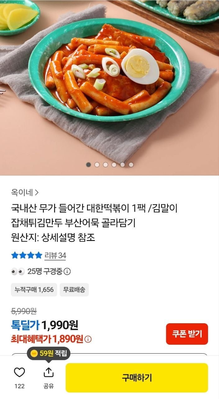 대한떡볶이 1팩 (1,990원/무료)