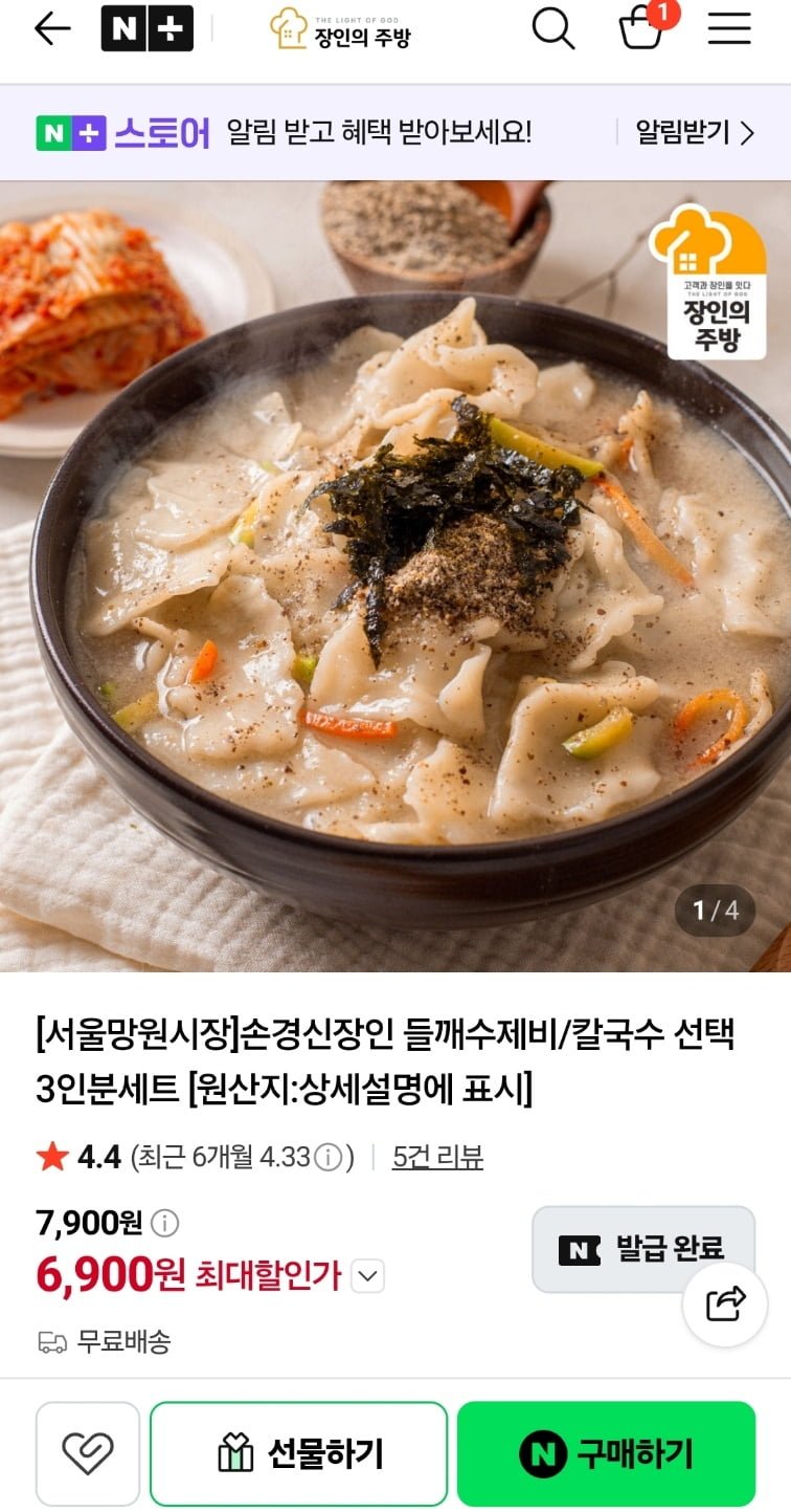 장인 칼제비 3인분 300g(칼국수 수제비 소스 밀키트) (5,900원/무료)