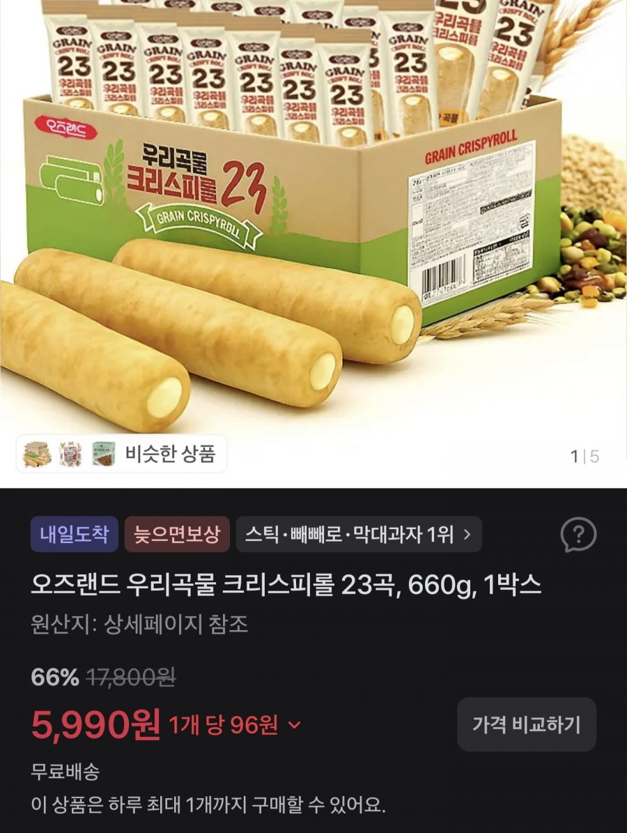 오즈랜드 우리곡물 크리스피롤 23곡, 660g, 1박스2
