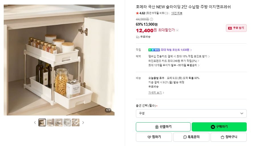 국산 슬라이딩 2단 수납함 (12,400원/무료)