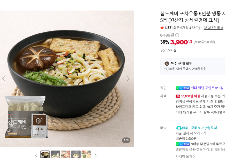 네이버) 참도깨비 포차우동 10인분+소스10봉 7,300