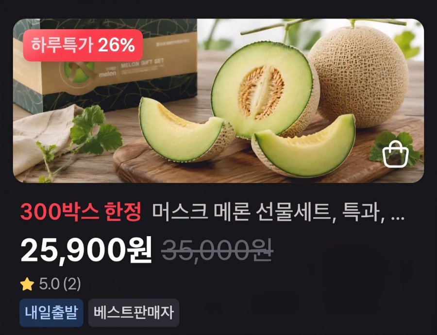 머스크 멜론 2수 4kg 선물포장 (25,900원/무료)