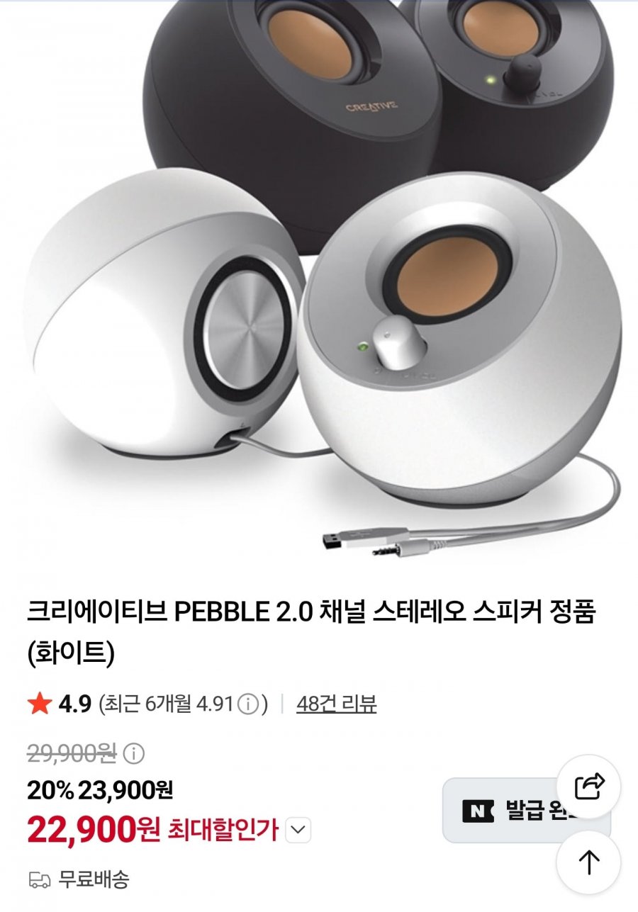크리에이티브 PEBBLE 2.0 PC 스피커(22,900원/무료)