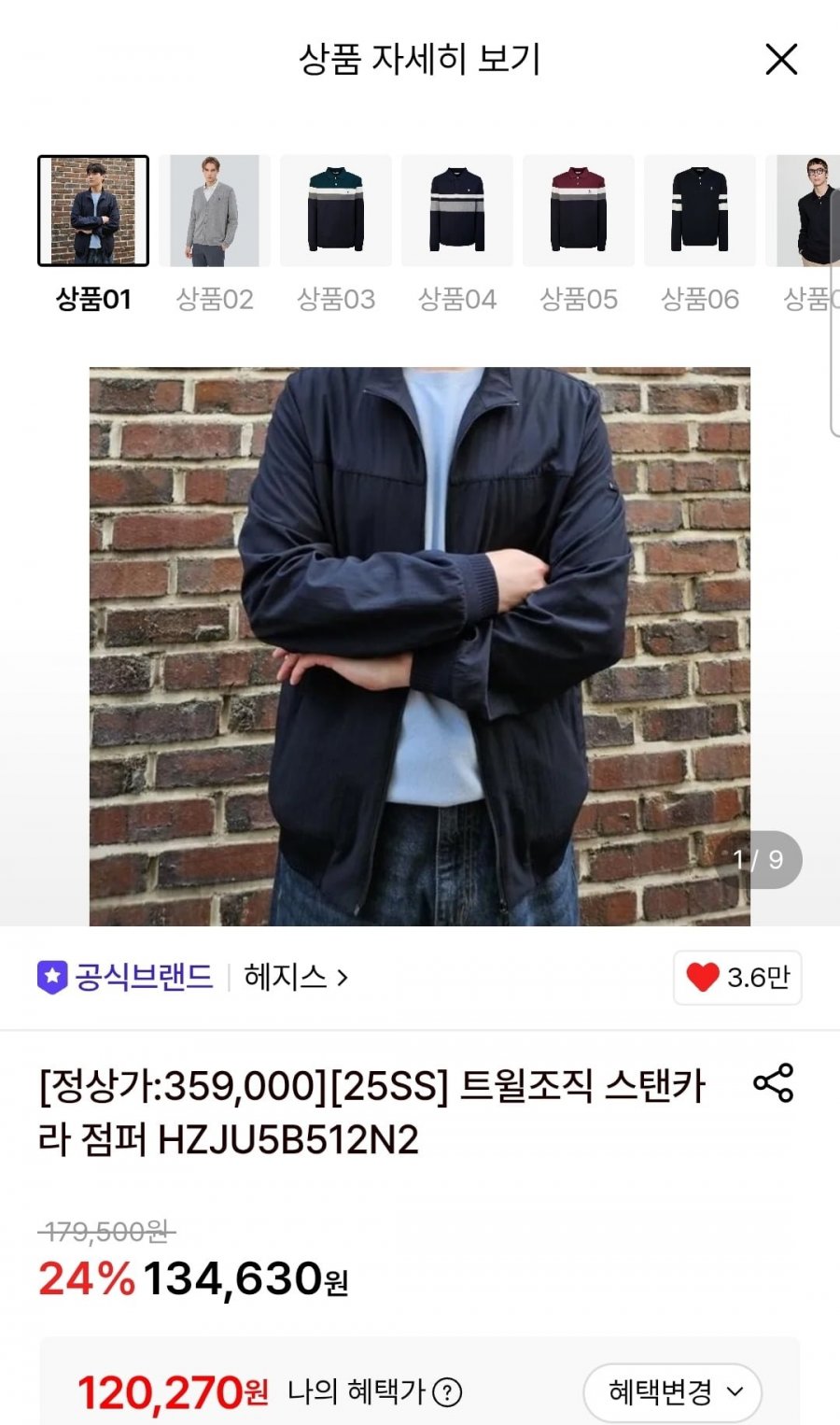 헤지스 트윌조직 스탠카라 점퍼 (120,270원/무료)