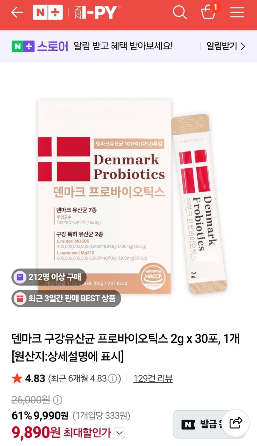 덴마크 프로바이오틱스 2g x 30포 (9,890원/무료)