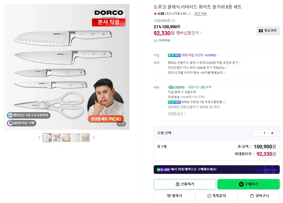 도루코 클래식 리미티드 화이트 칼가위 5종 풀세트 / 69,920원