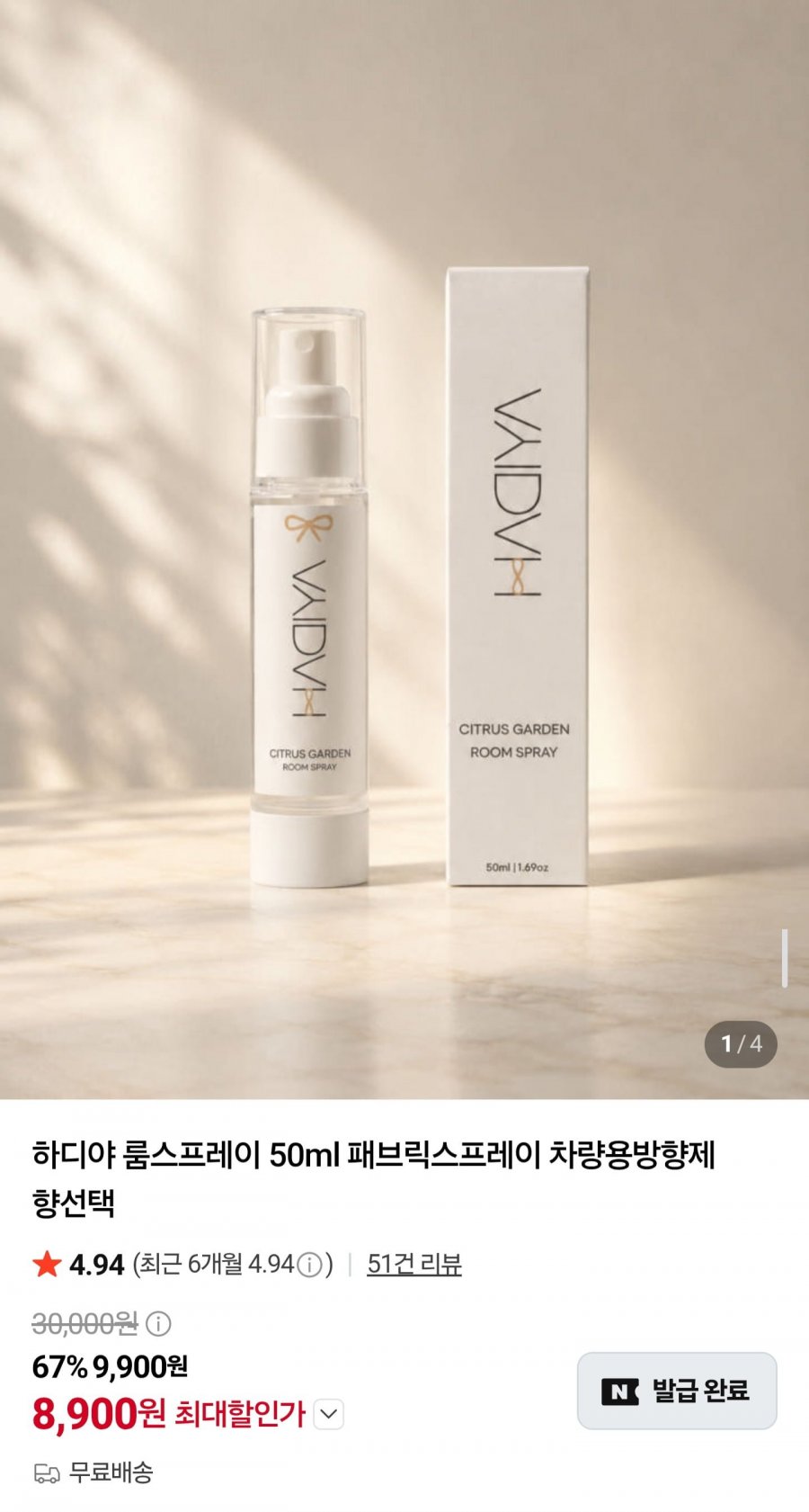 하디야 차량용 방향제 50ml 2+1 (8,900원/무료배송)