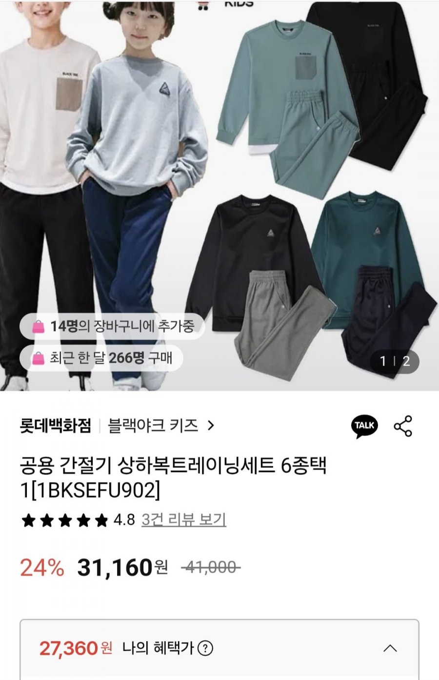 블랙야크키즈 상하복세트 (27,360원/무료)