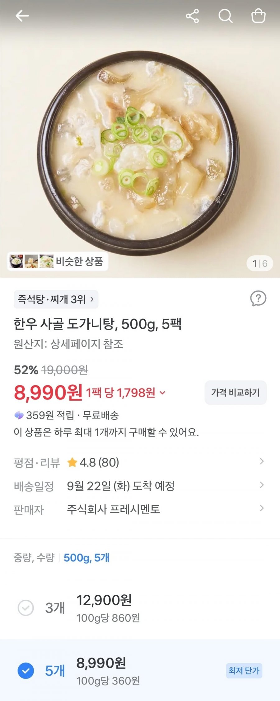 한우 사골 도가니탕 500g, 5팩 (8,990원/무료)