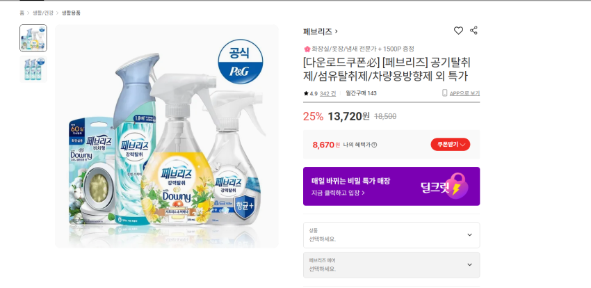 페브리즈 공기탈취제 에어 165g 3개 8670원 무배 + 그 외