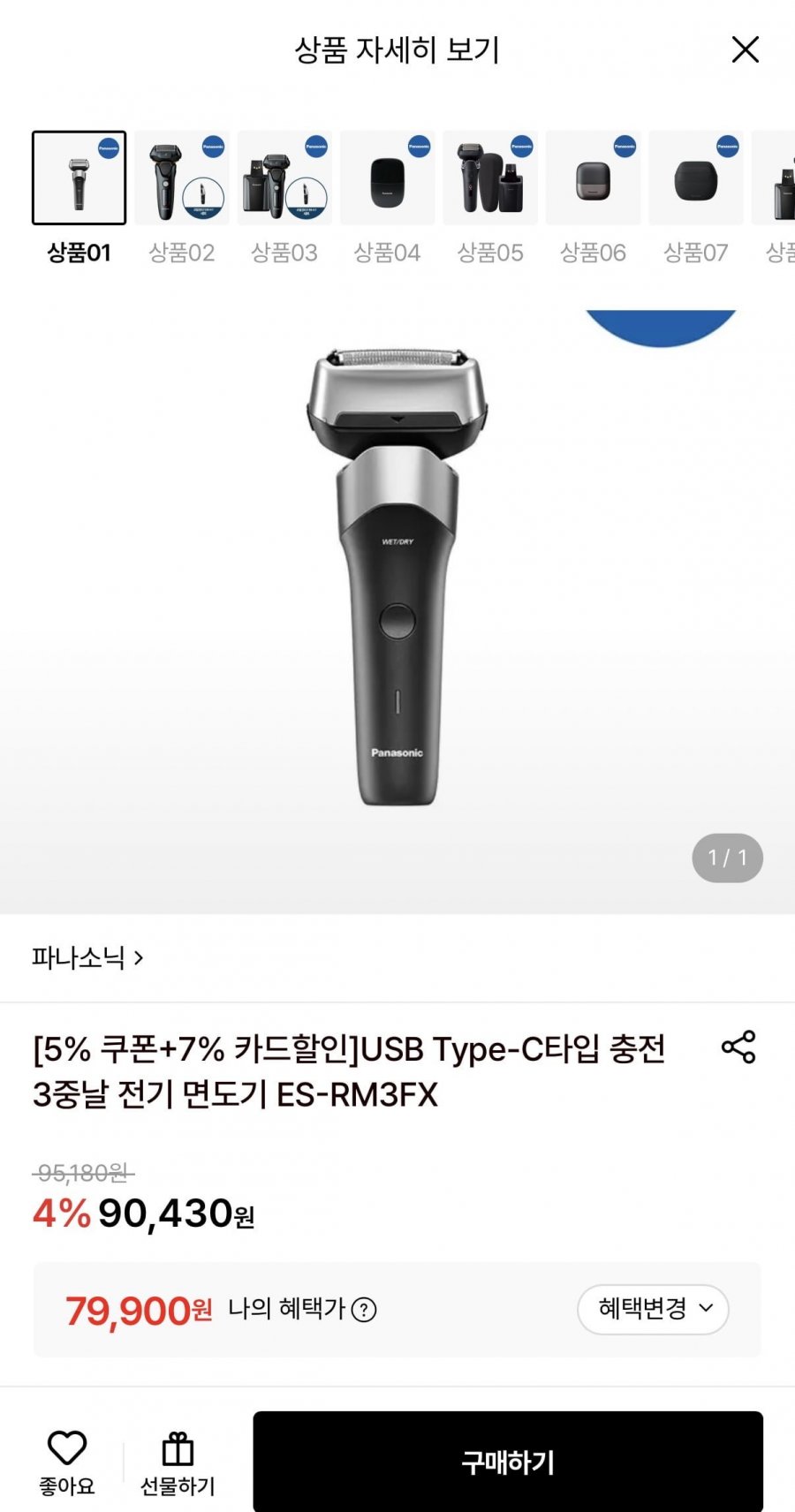 파나소닉 USB Type-C타입 충전 3중날 전기 면도기 (79,900원/무료)