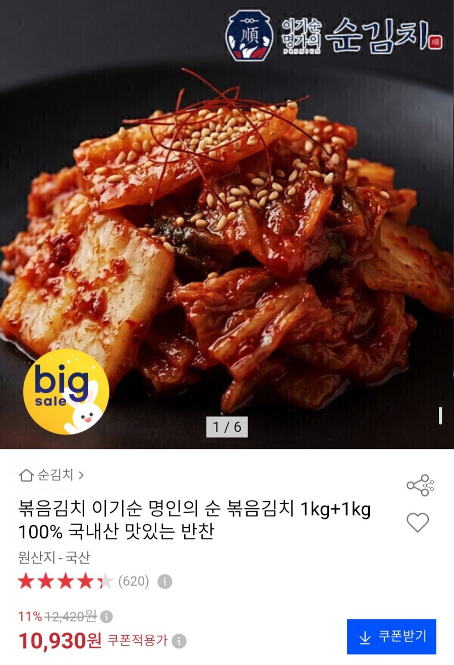 볶음김치 1kg+1kg (10,930원/무료배송)