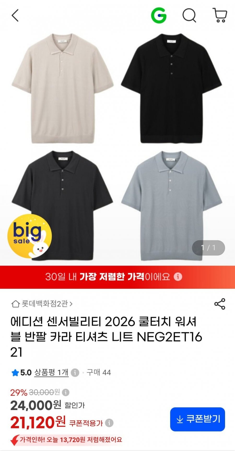 에디션 2026 워셔블 반팔 카라 니트(21,120원/무료)