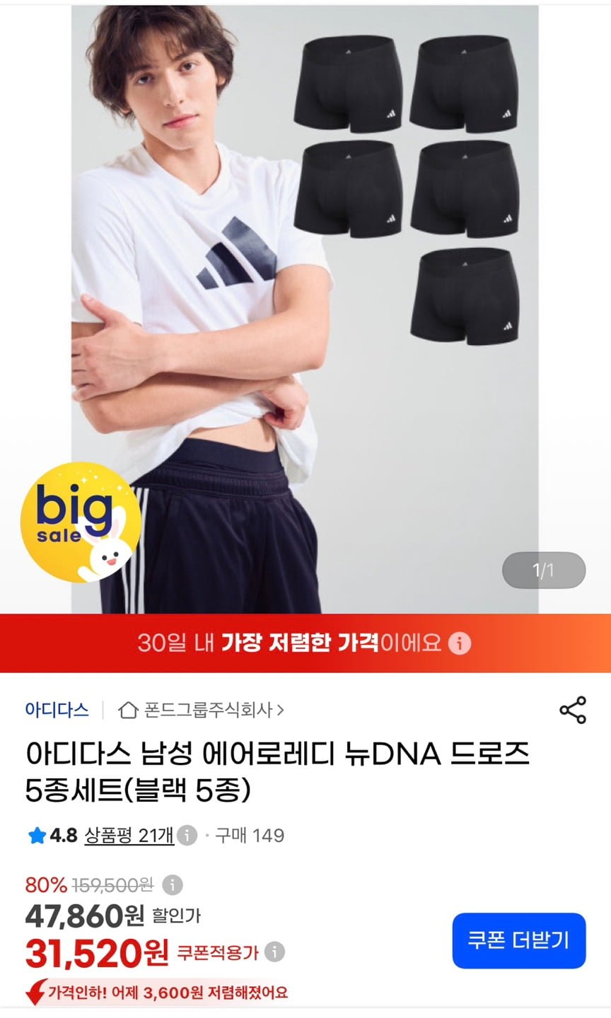 아디다스 에어로레디 뉴DNA 드로즈 5종세트 (31,520원/무료)