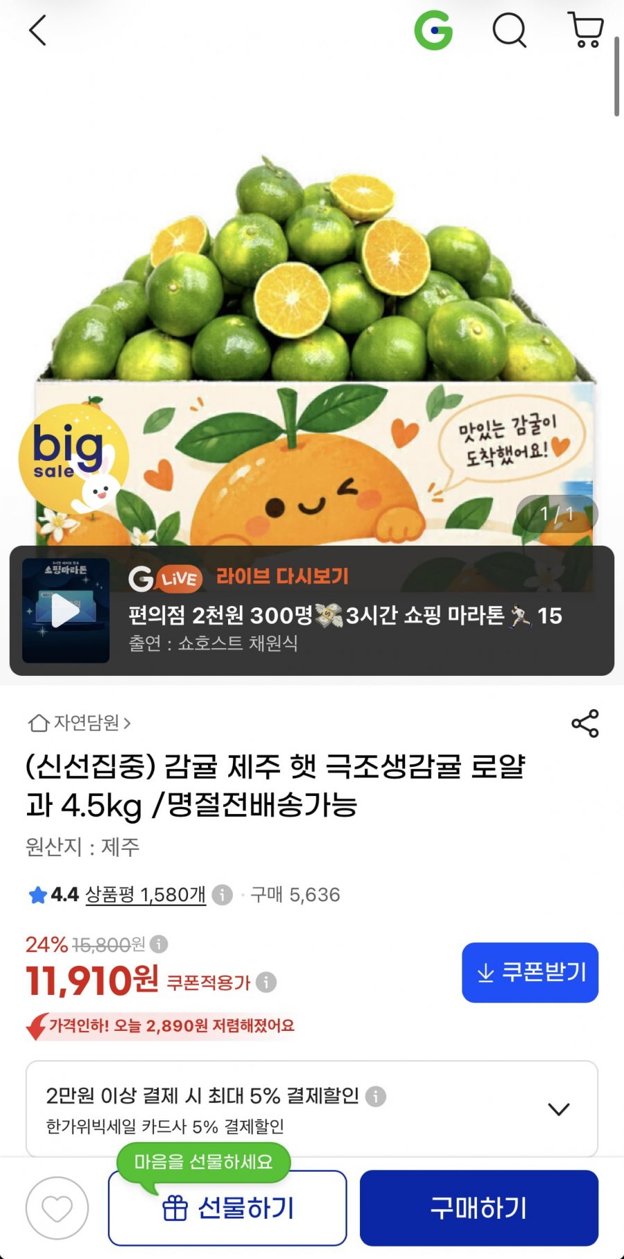 극조생감귤 꼬마소과 4.5kg (11,910원/무료)