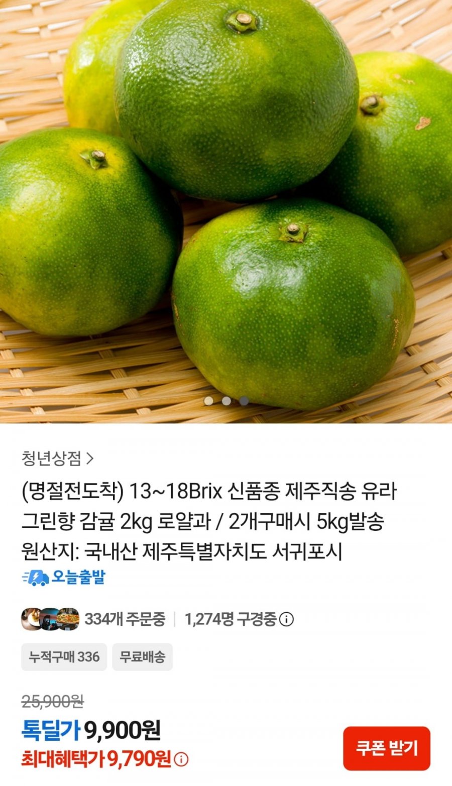 그린향 감귤 2kg 로얄과 (9,790원 / 무료)