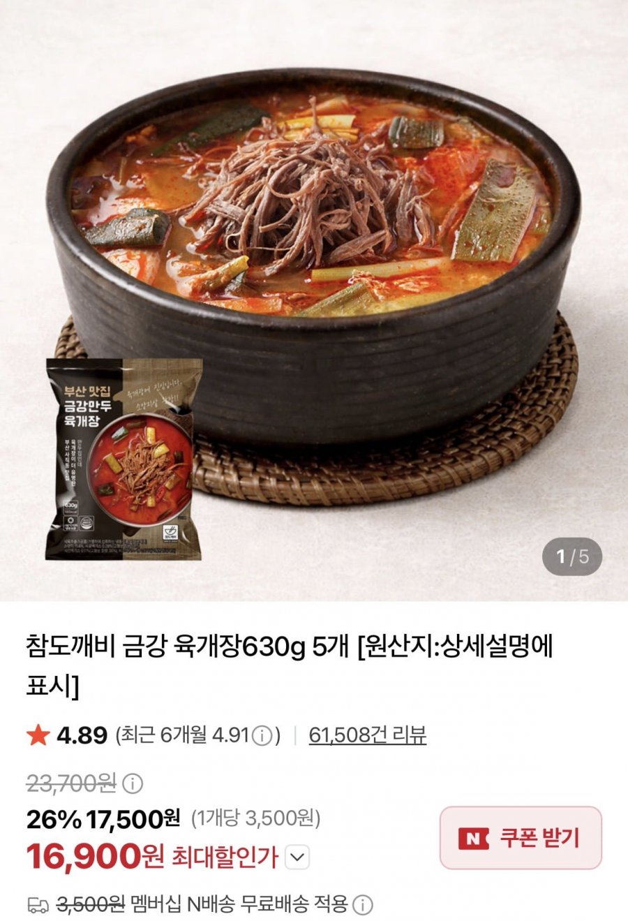 금강 육개장 630g5팩 (16,900원/네멤무료)
