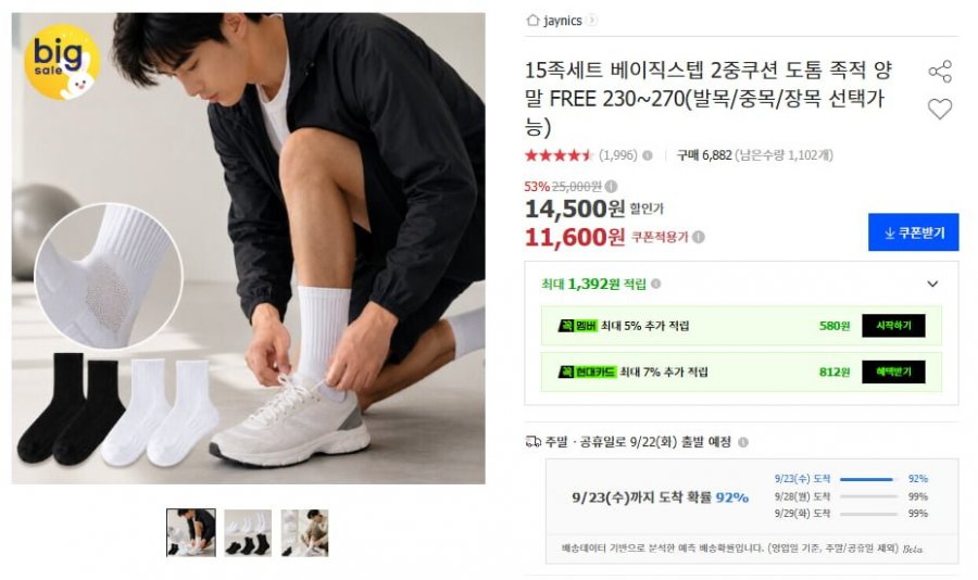 15켤레 2중쿠션 도톰 족적양말(11,600원/무료)