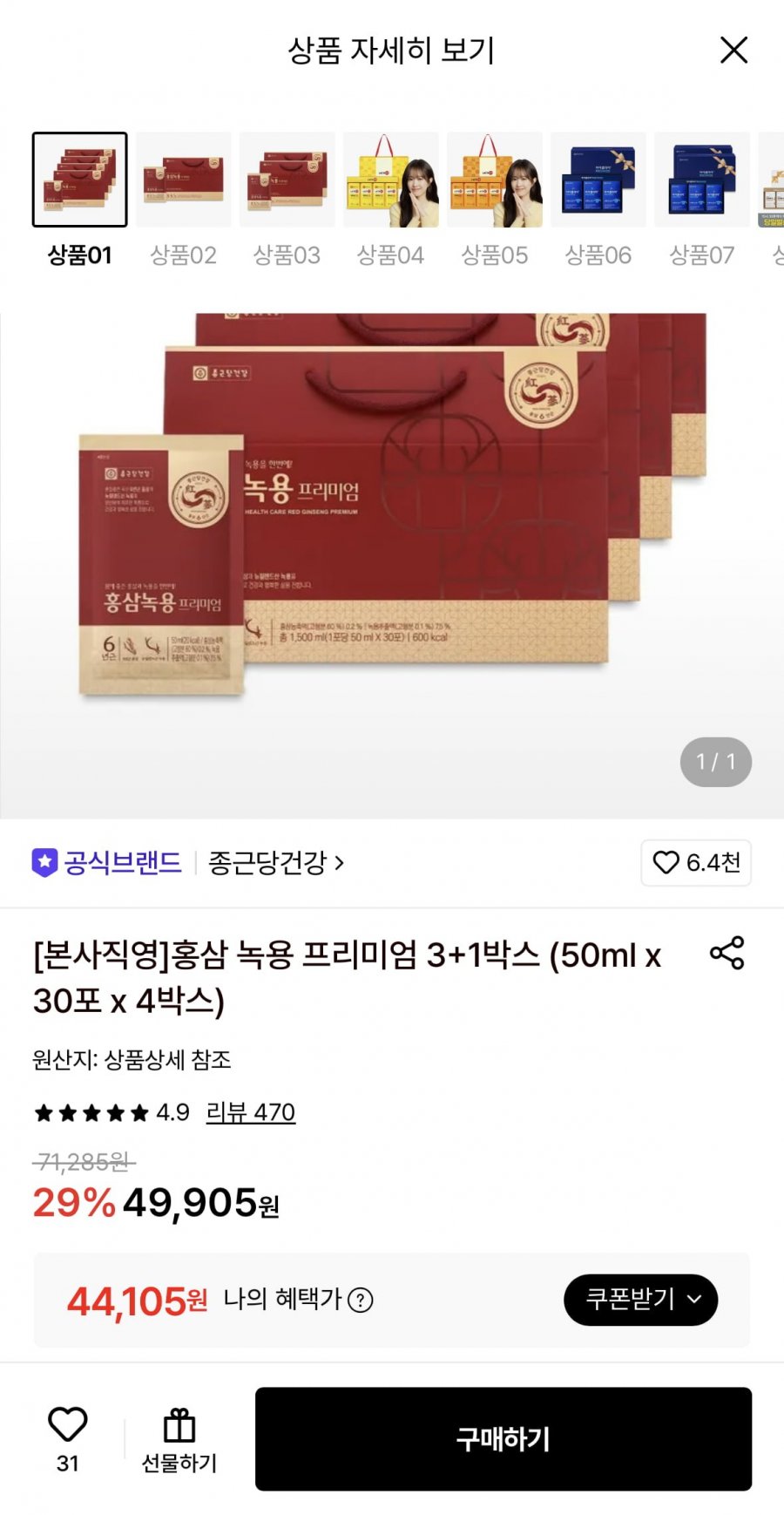 종근당건강 홍삼 녹용 프리미엄 3+1박스 (50ml x 30포 x 4박스) (44,105원/무료)