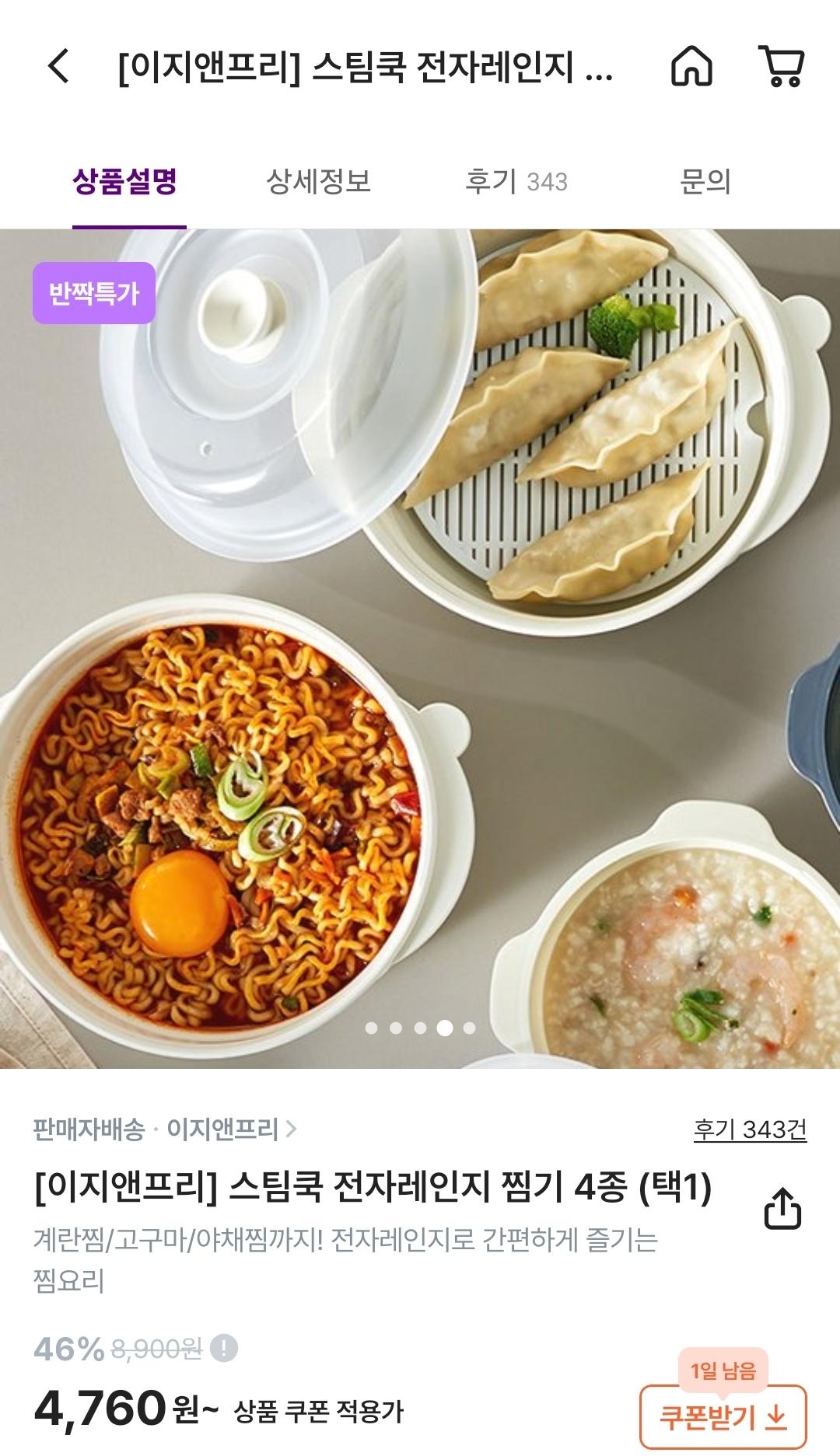 이지앤프리 전자레인지 찜기 스팀쿡 (4,760원/무료)