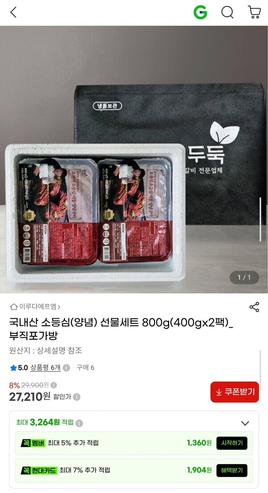 국내산 소등심 양념 선물세트 800g (400g×2팩) (27,210원/무료)