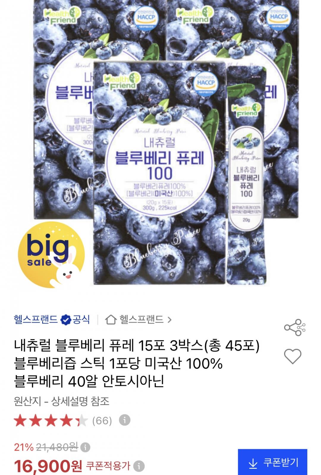 내츄럴 블루베리 퓨레 100 15포 x 3박스 (16,900원/무료)