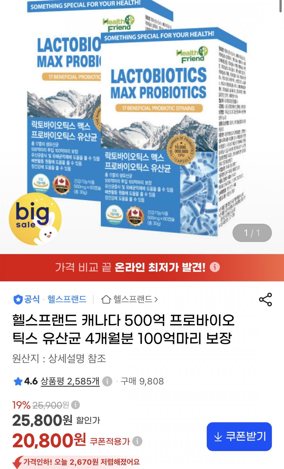 락토바이오틱스 맥스 프로바이오틱스 유산균 4개월분 (20,800원/무배)