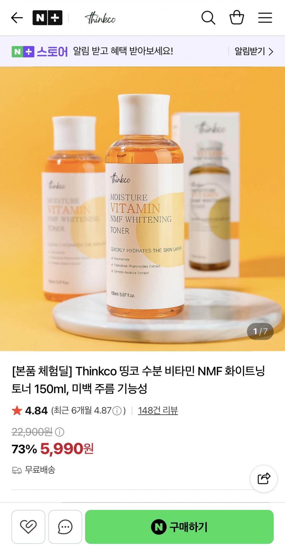 수분 비타민 NMF 화이트닝 토너 150ml (5,990원/무배)