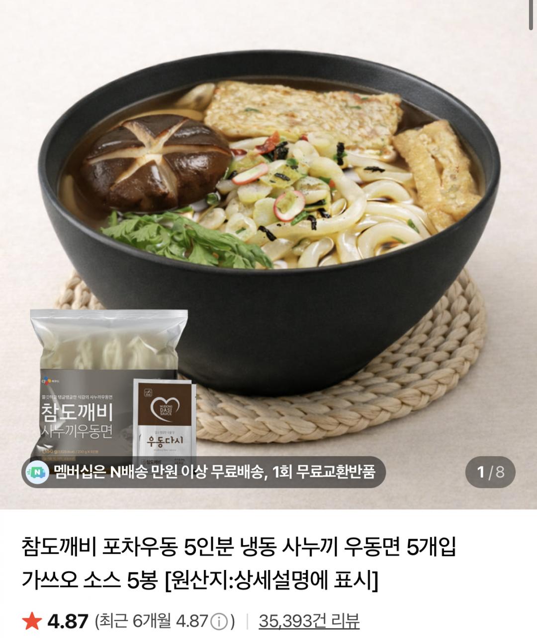 사누끼 포차우동 10인분 + 소스 10봉 (7,300원/N멤무배)