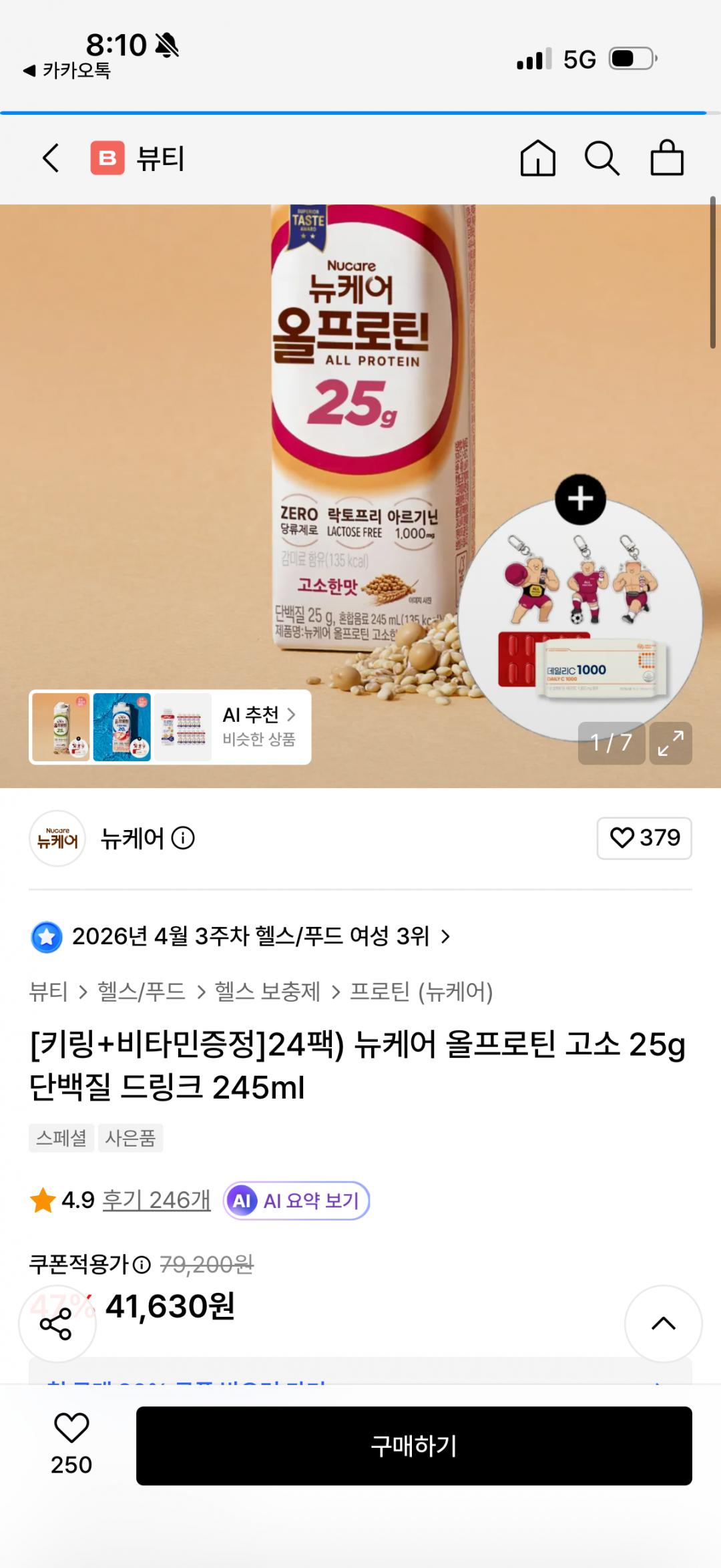 뉴케어 올프로틴 고소한맛 24팩 (41,630원/무배)