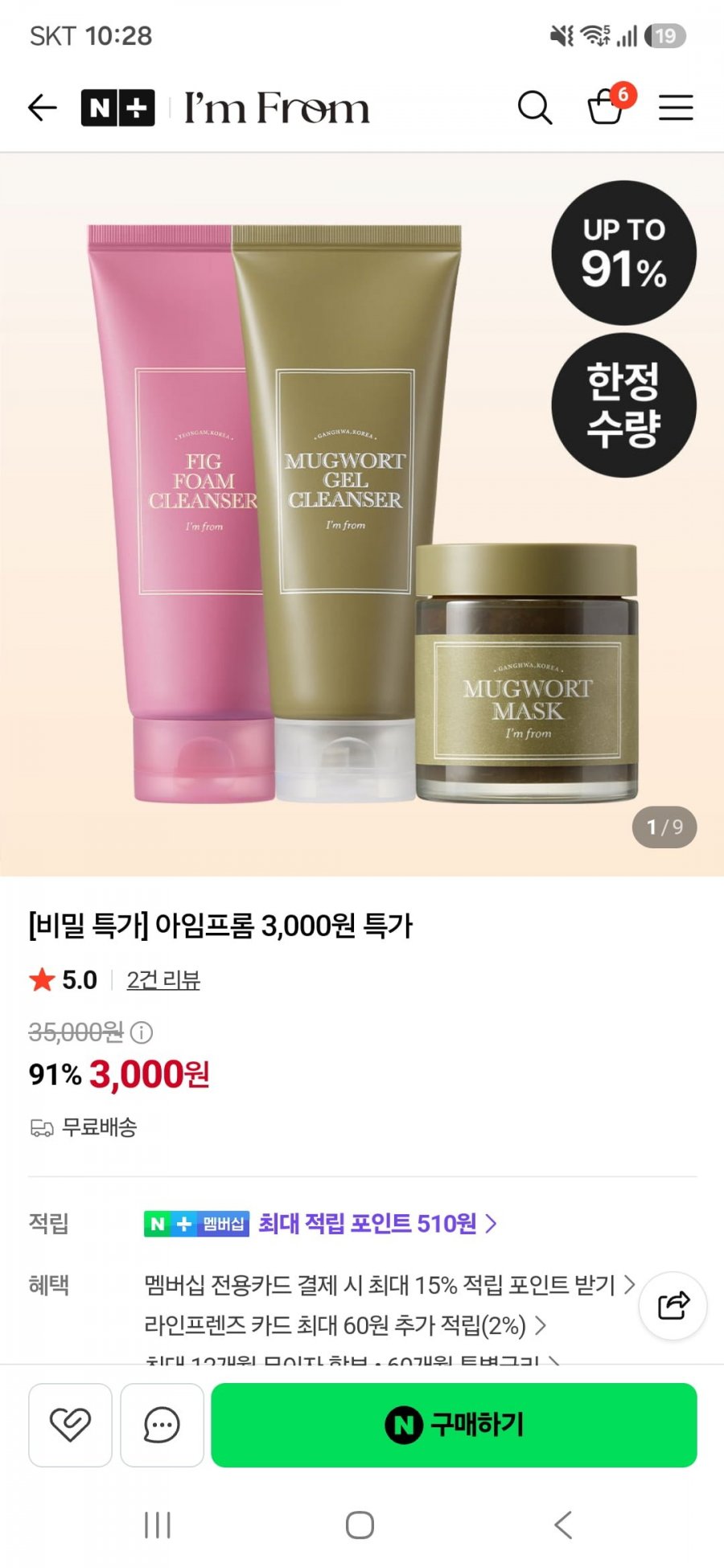 아임프롬 폼클렌저/마스크(3,000원/무료)
