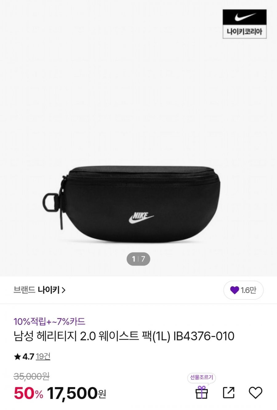 나이키 헤리티지 2.0 웨이스트 팩  (17,500원/무배)