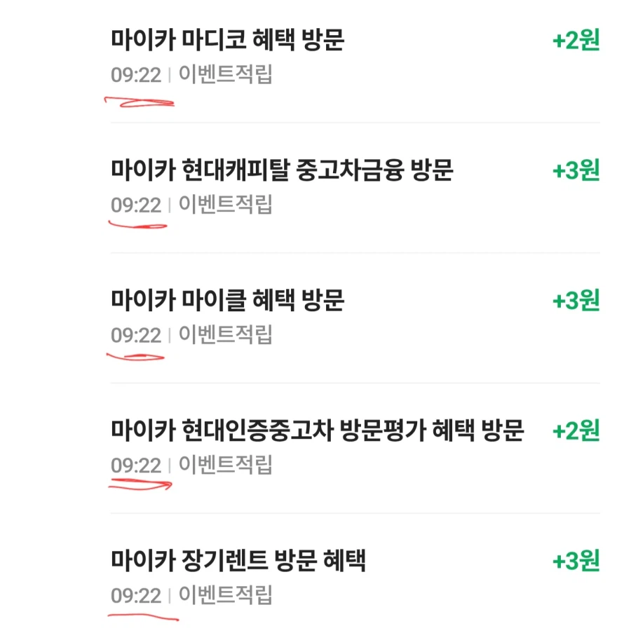 09월20일 마이카방문 재적립가능