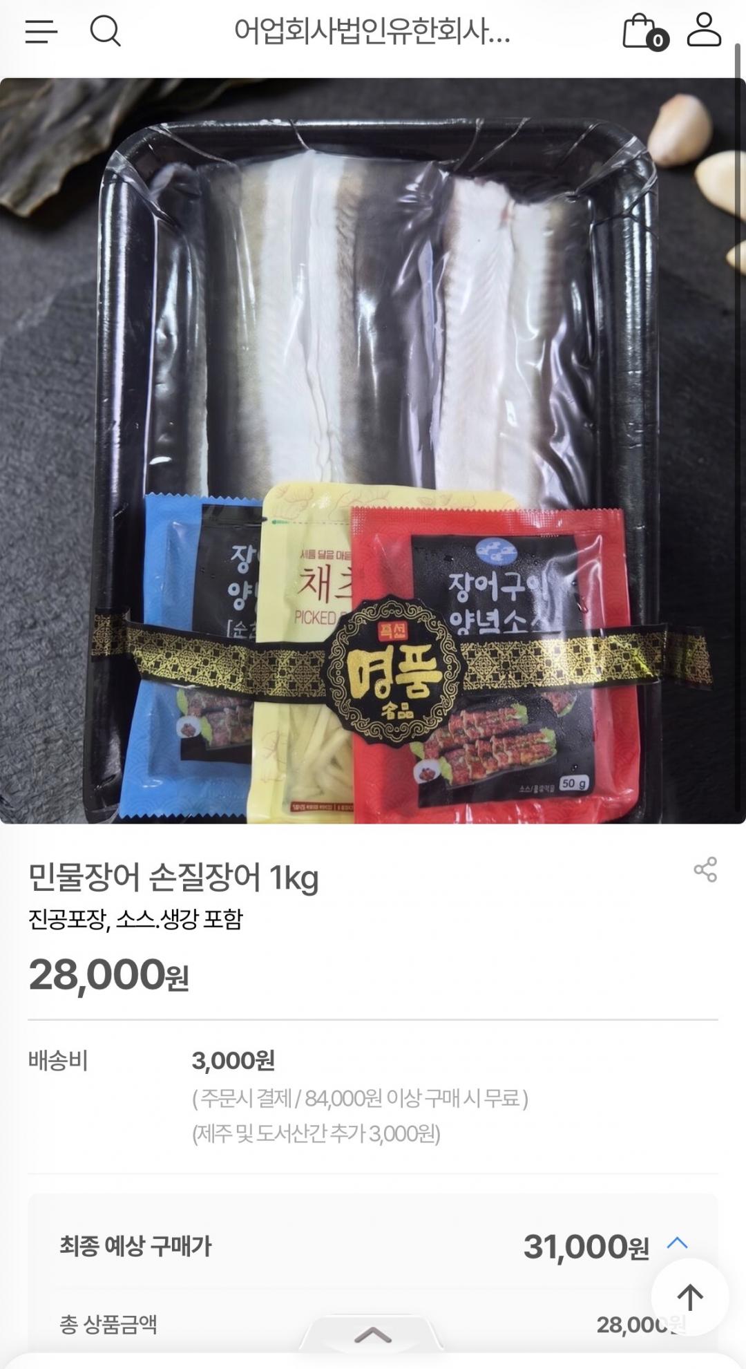 민물장어 손질장어 1kg+소스생강증정 (28,000원/3,000원)