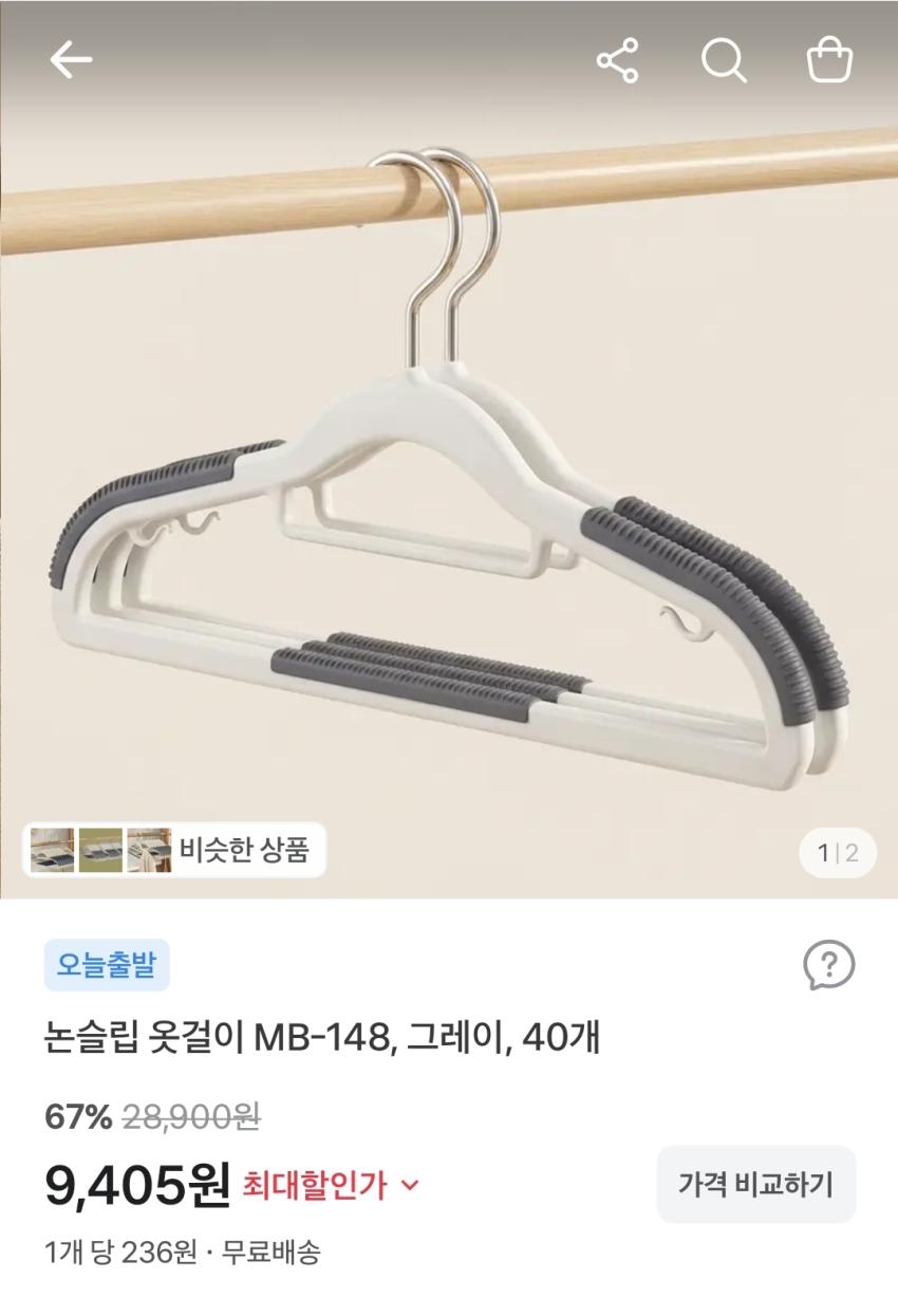 논슬립 옷걸이 그레이, 40개, 9,405원