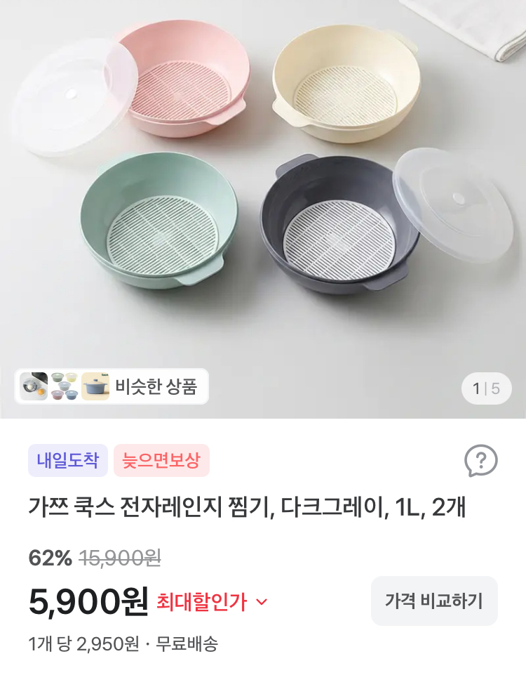 가쯔 쿡스 전자레인지 찜기 2개 5900원