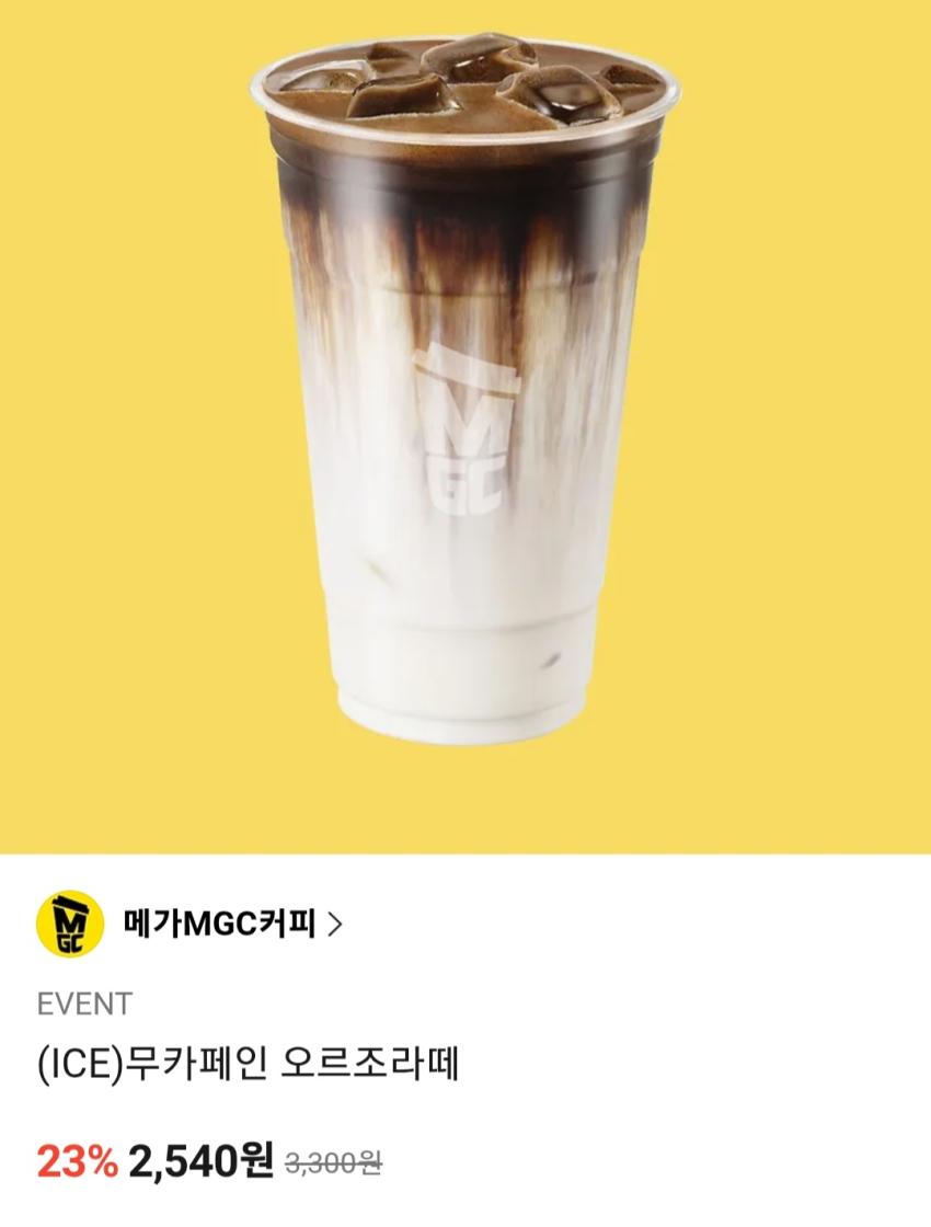 메가커피 오르조라떼 23% 외