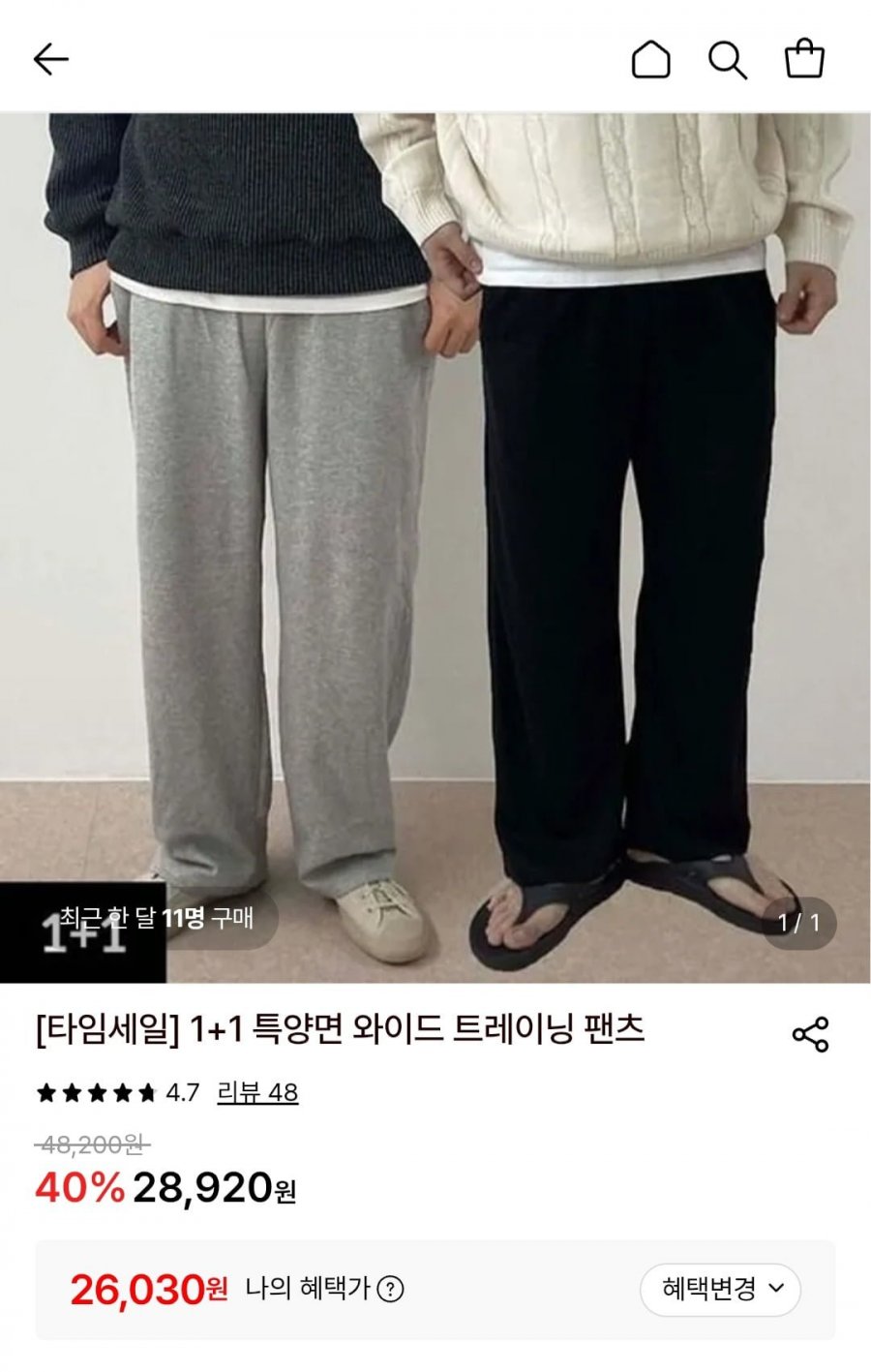 특양면 와이드 트레이닝팬츠 1+1 (26,030원/무료)