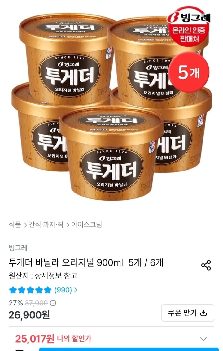 투게더 바닐라 오리지널 900ml 5개 (20,940원/무배)