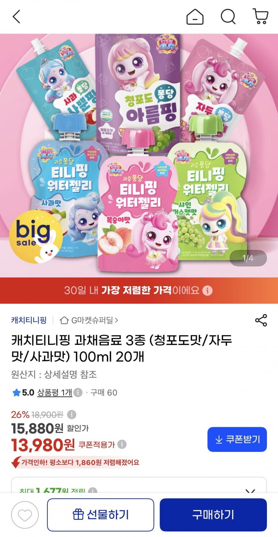 캐치티니핑 과채음료 3종 100ml 20개 (13,980원/무료)