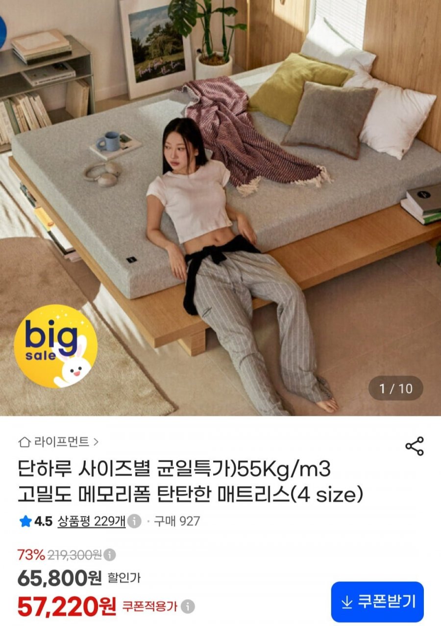 고밀도 메모리폼 탄탄한 토퍼 매트리스 4종 (57,220원/무료)