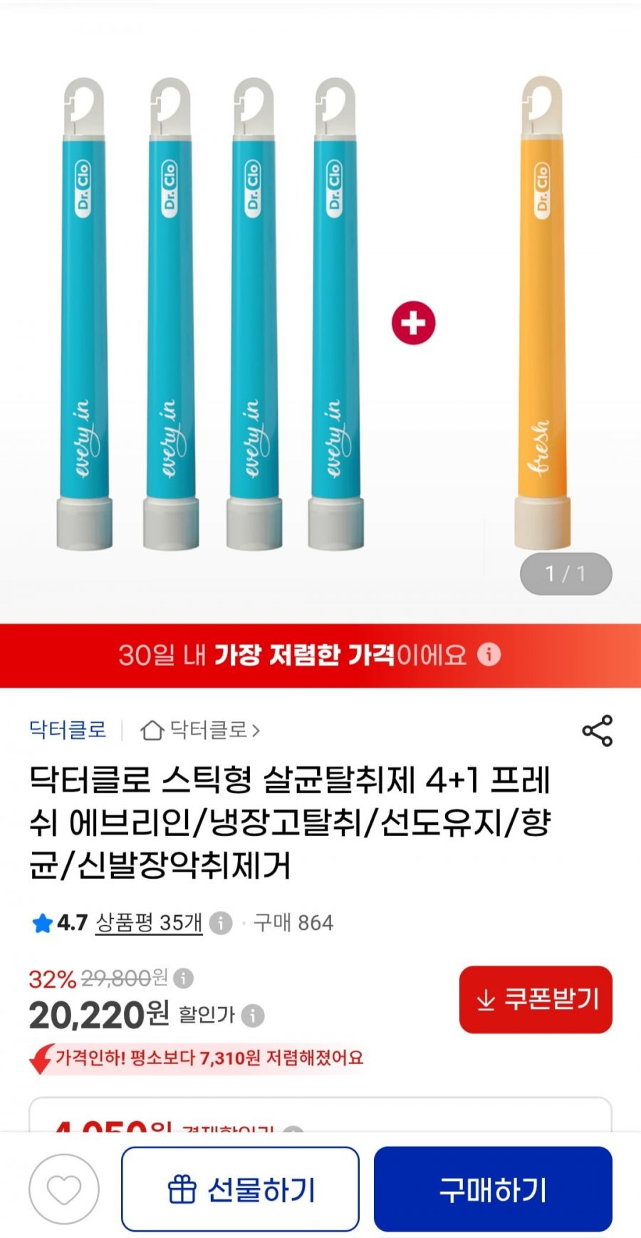 닥터클로 스틱형 살균탈취제 4+1 프레쉬 에브리인 (20,220원/무료)