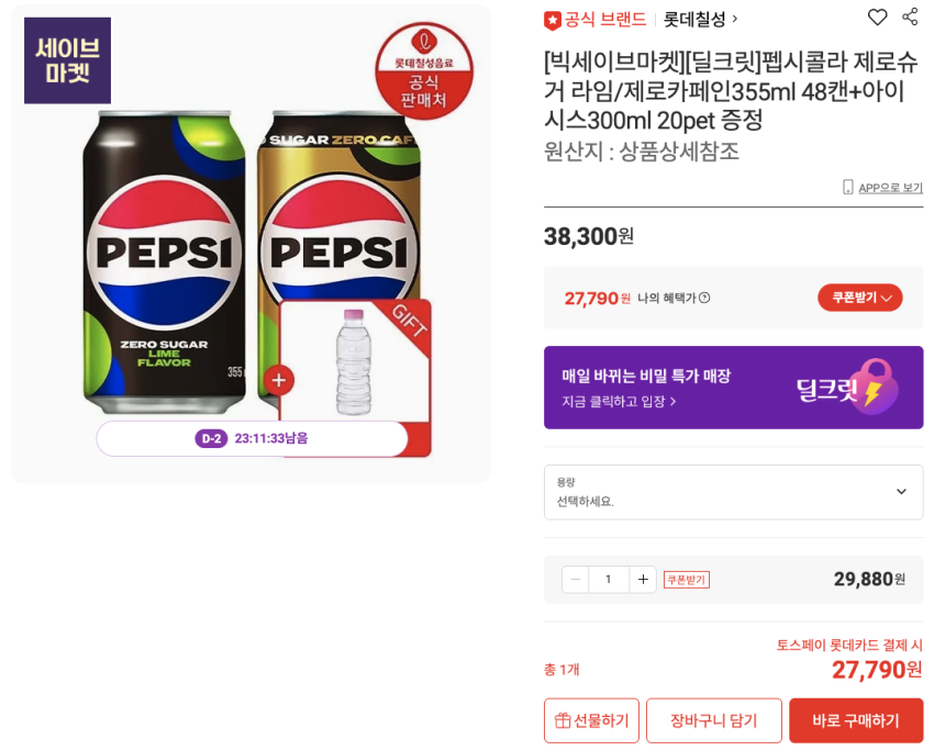 펩시콜라 제로슈거 라임/제로카페인355ml 48캔+아이시스300ml 20pet 증정 27,790원