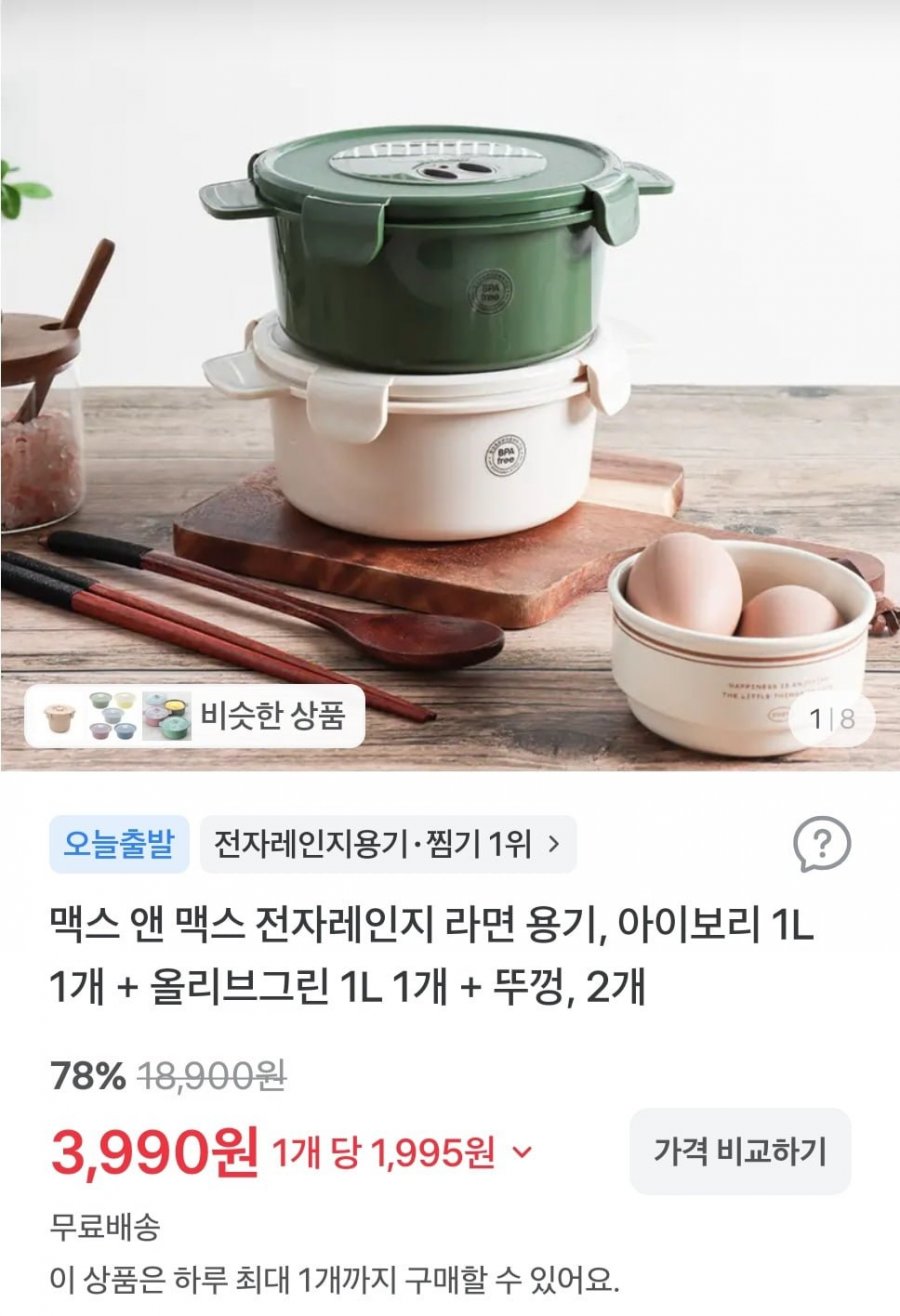 전자레인지 라면 용기, 2세트(3,990원/무료)