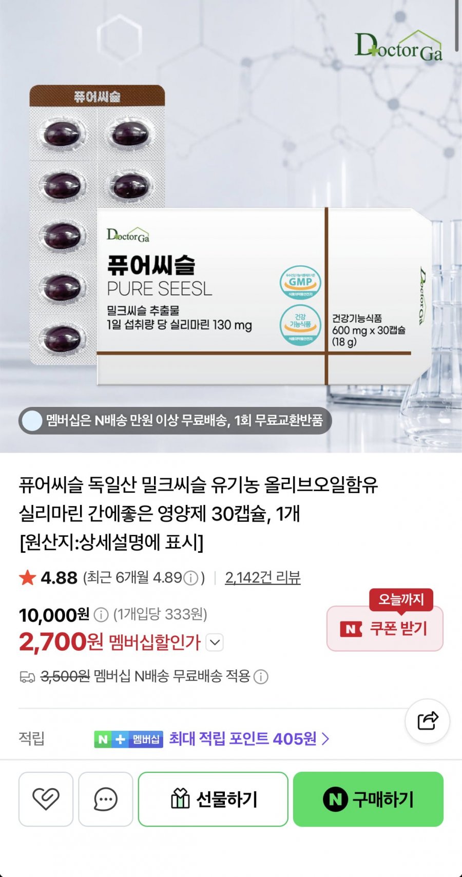 퓨어씨슬 밀크씨슬 30캡슐 (2,700원/네멤무배)